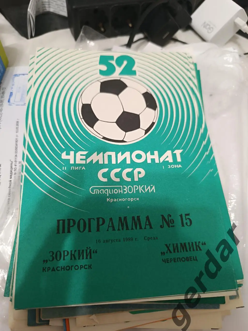 96 зоркий Красногорск химик Череповец 1989