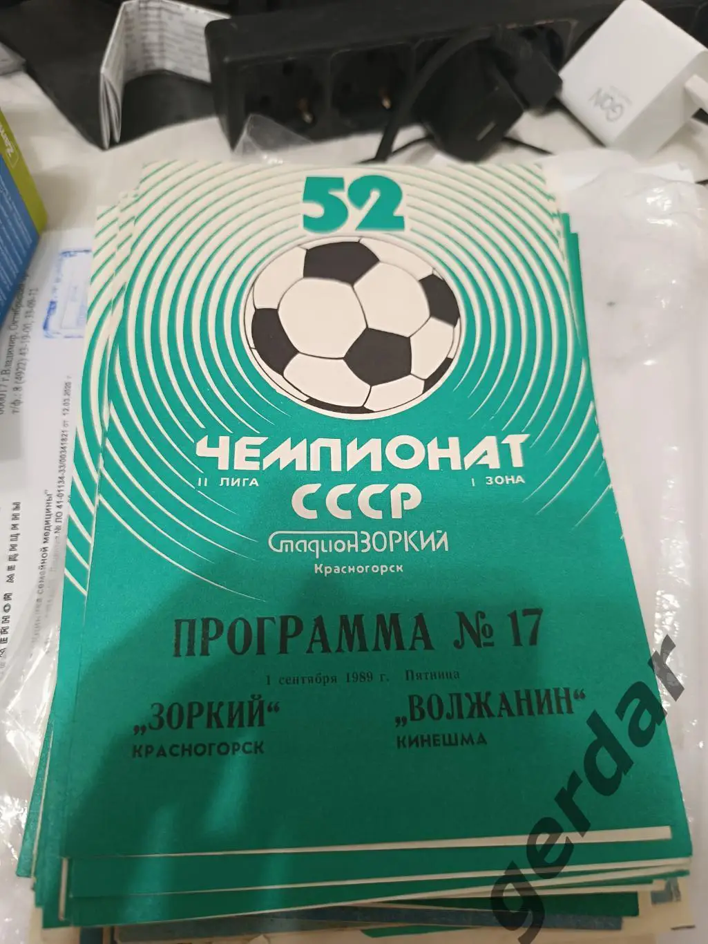 96 зоркий Красногорск волжанин Кинешма 1989