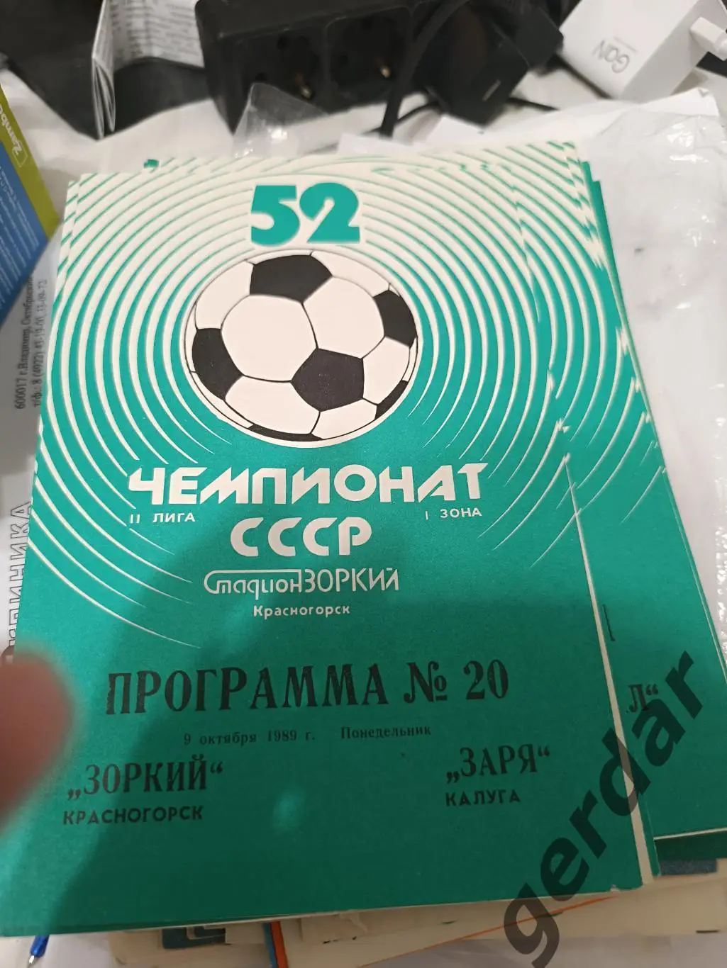 96 зоркий Красногорск заря Калуга 1989