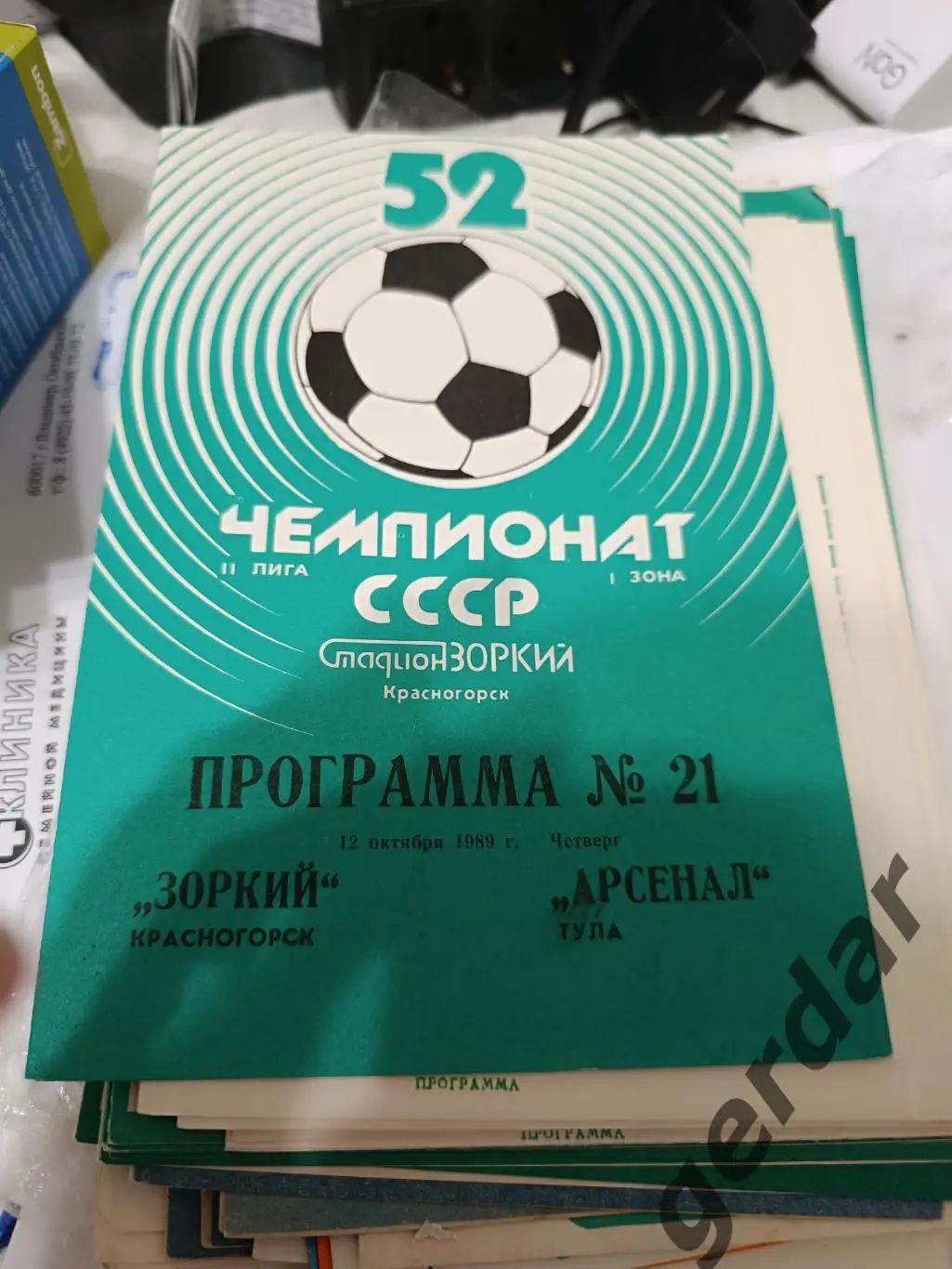 96 зоркий Красногорск арсенал Тула 1989