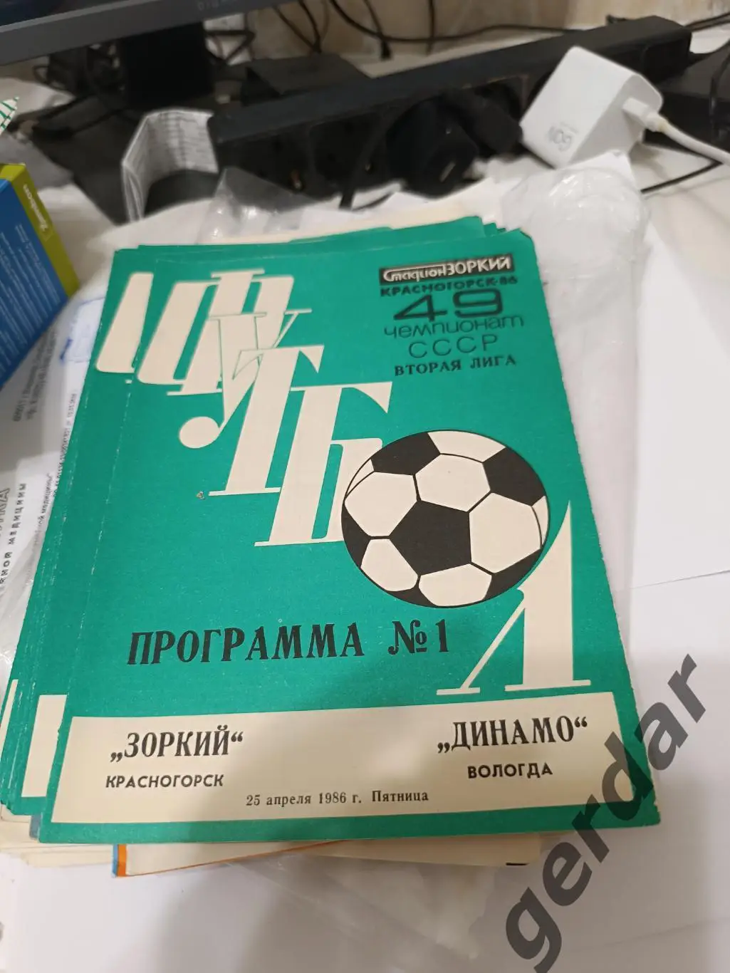 96 зоркий Красногорск динамо Вологда 1986