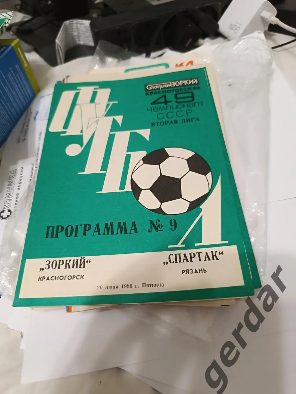 96 зоркий Красногорск Спартак Рязань 1986