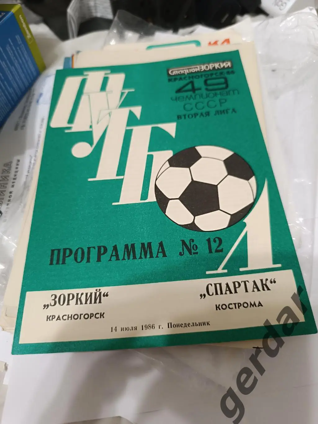 96 зоркий Красногорск Спартак Кострома 1986