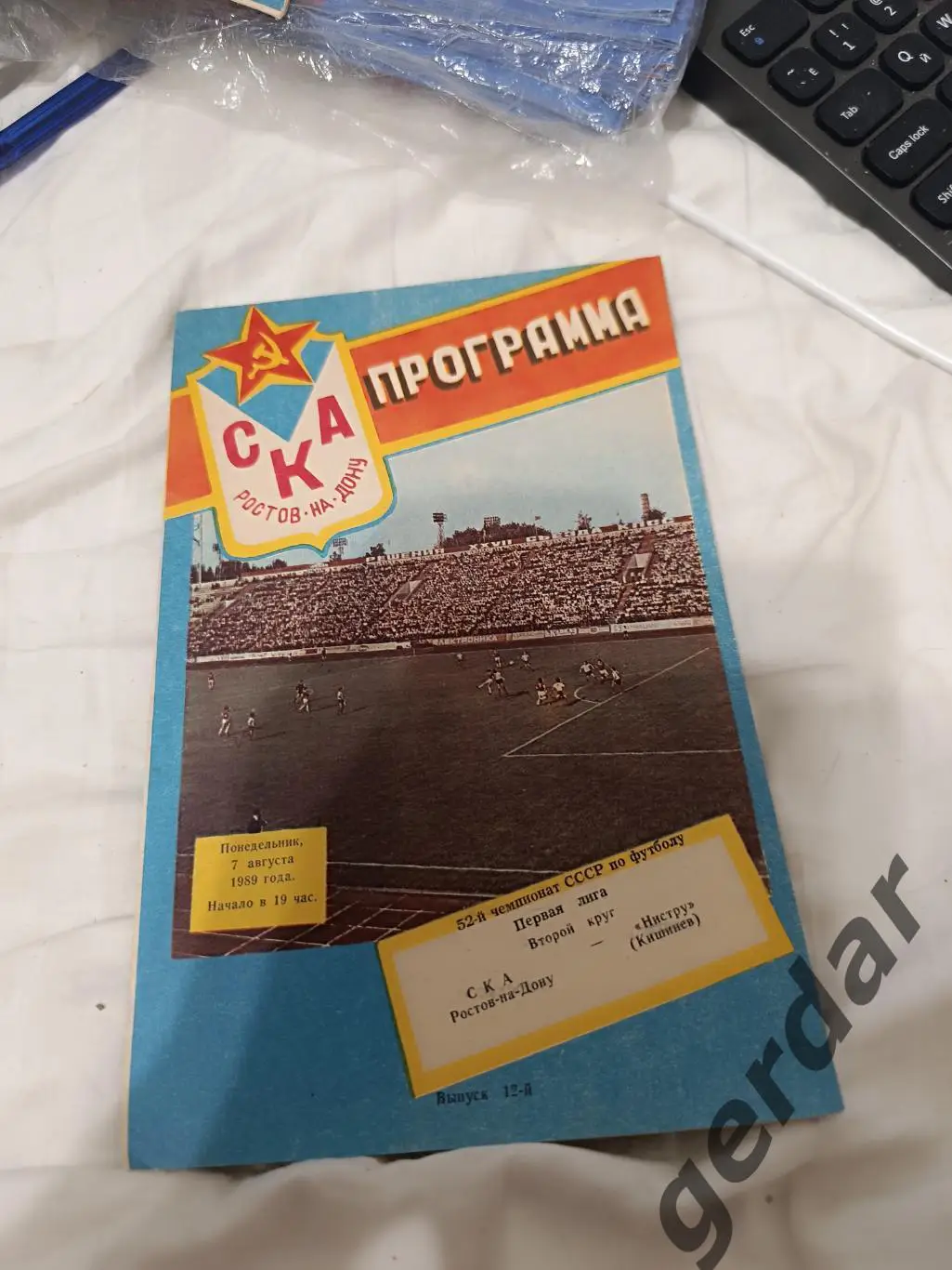 96 ска Ростов на Дону Нистру Кишинев 1989