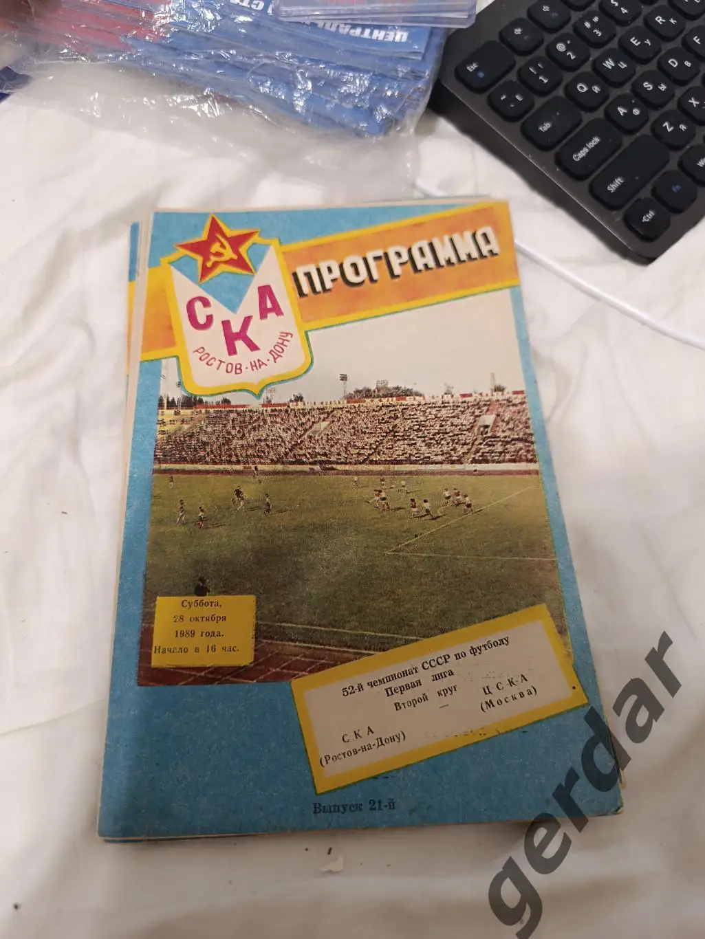 96 ска Ростов на Дону ЦСКА Москва 1989