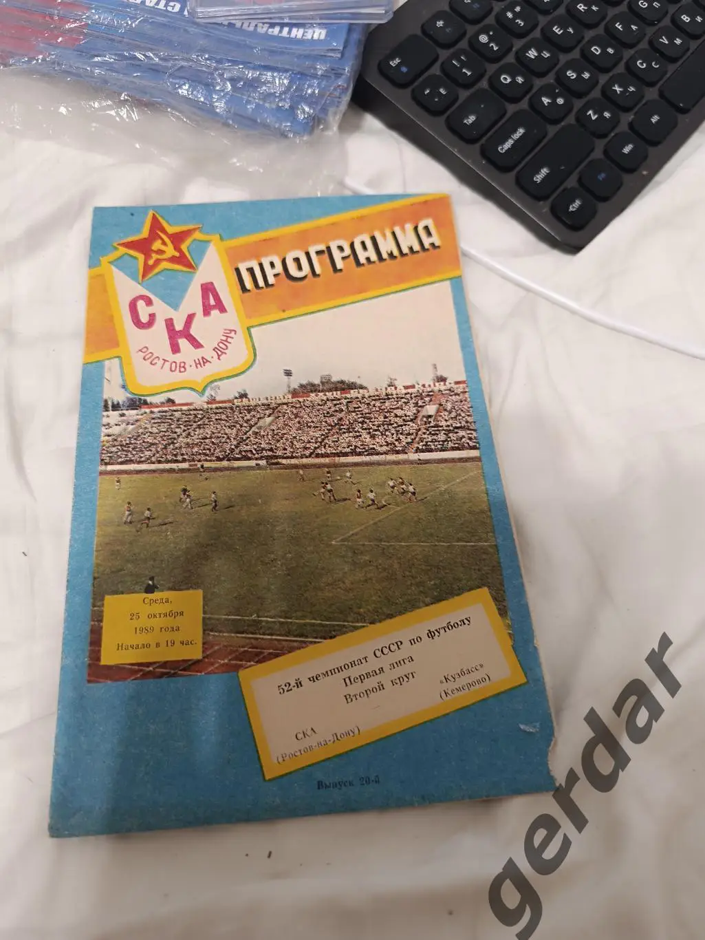 96 ска Ростов на Дону Кузбасс Кемерово 1989