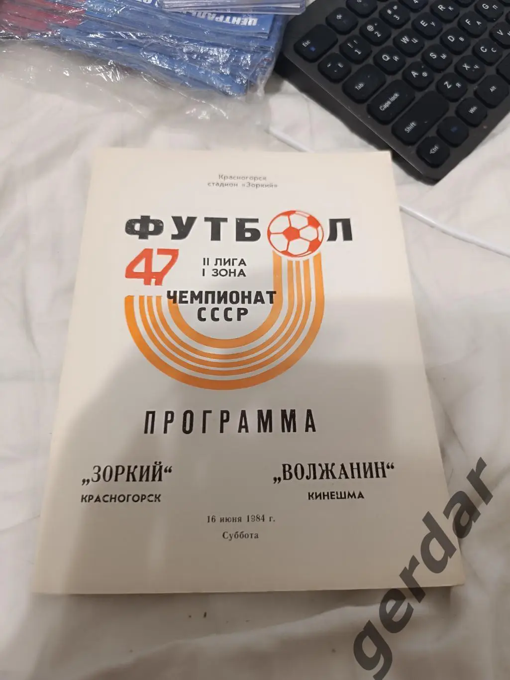 96 зоркий Красногорск волжанин Кинешма 1984