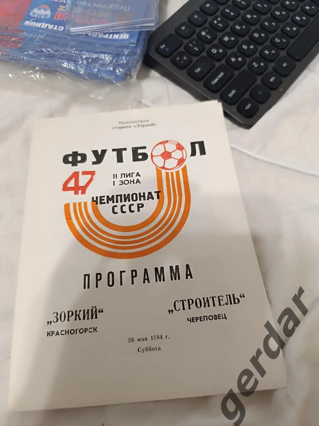 96 зоркий Красногорск строитель Череповец 1984