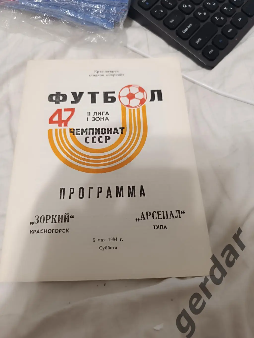 96 зоркий Красногорск арсенал Тула 1984