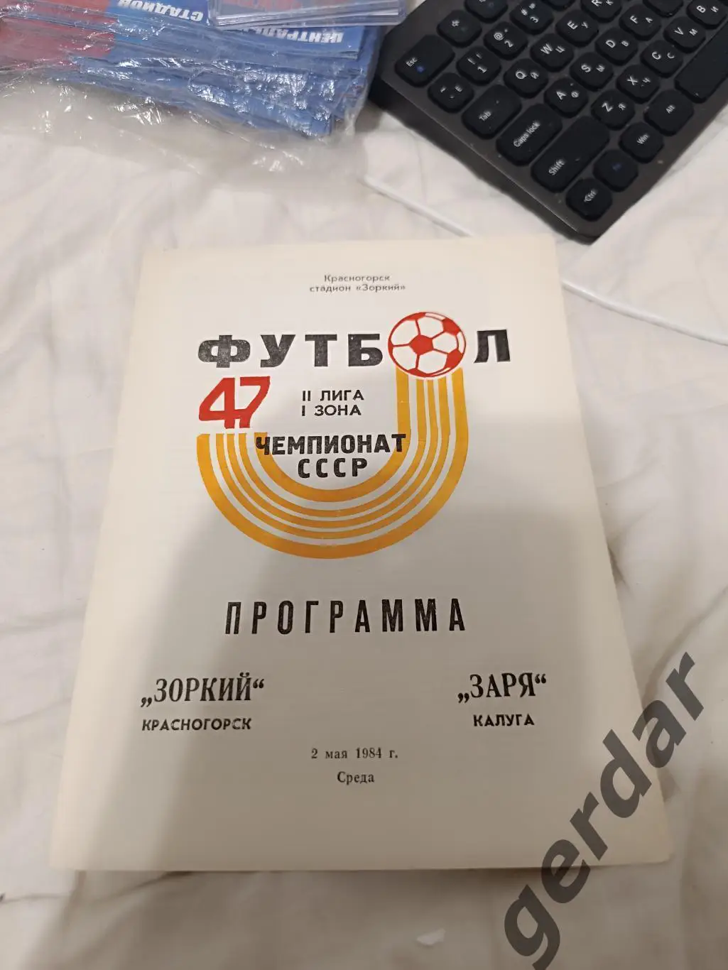 96 зоркий Красногорск заря Калуга 1984