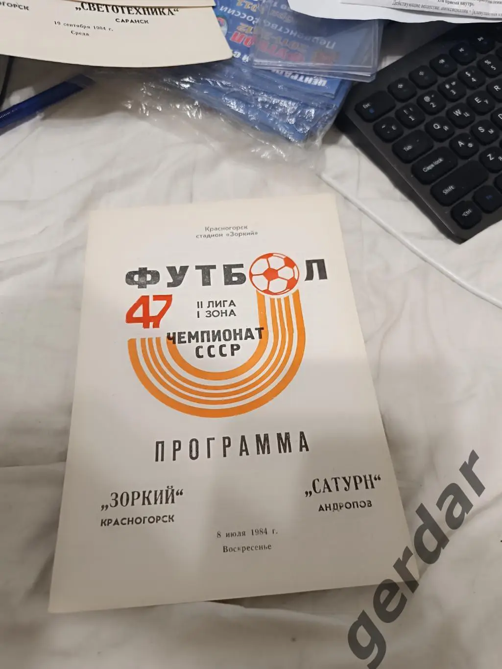 96 зоркий Красногорск Сатурн Андропов 1984