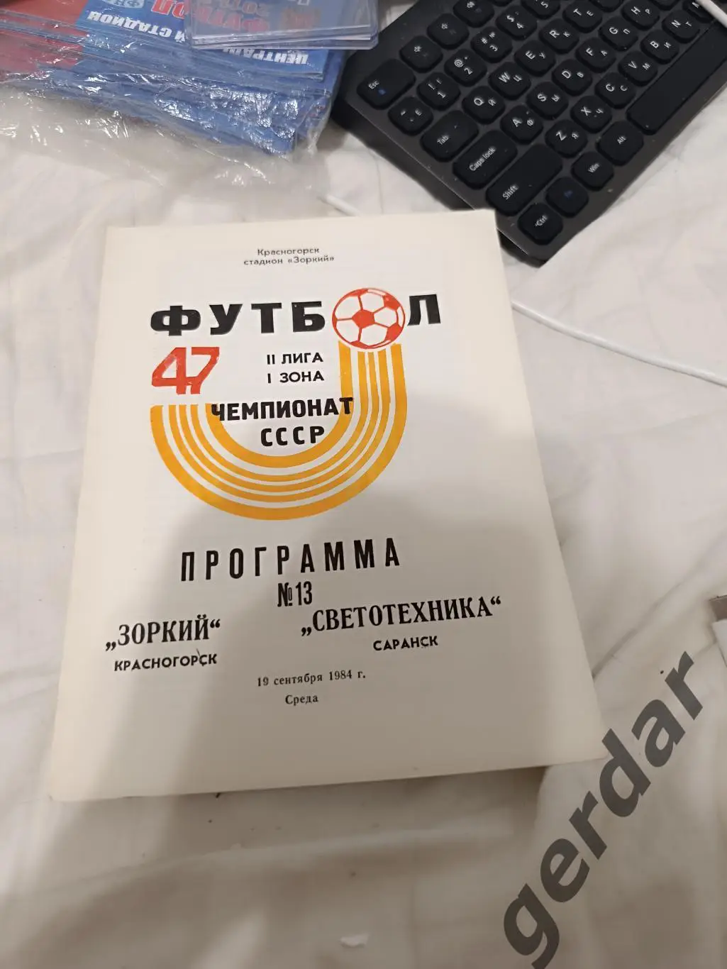 96 зоркий Красногорск Светотехника Саранск 1984