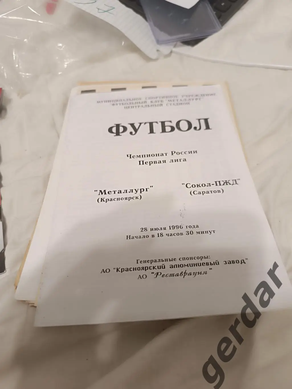 97 металлург Красноярск сокол пжд Саратов 1996