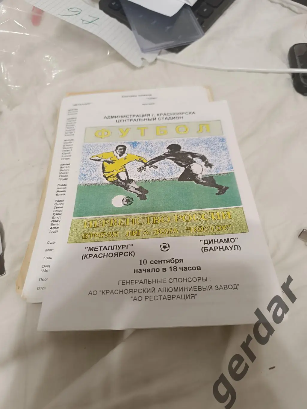 97 металлург Красноярск динамо Барнаул 1995