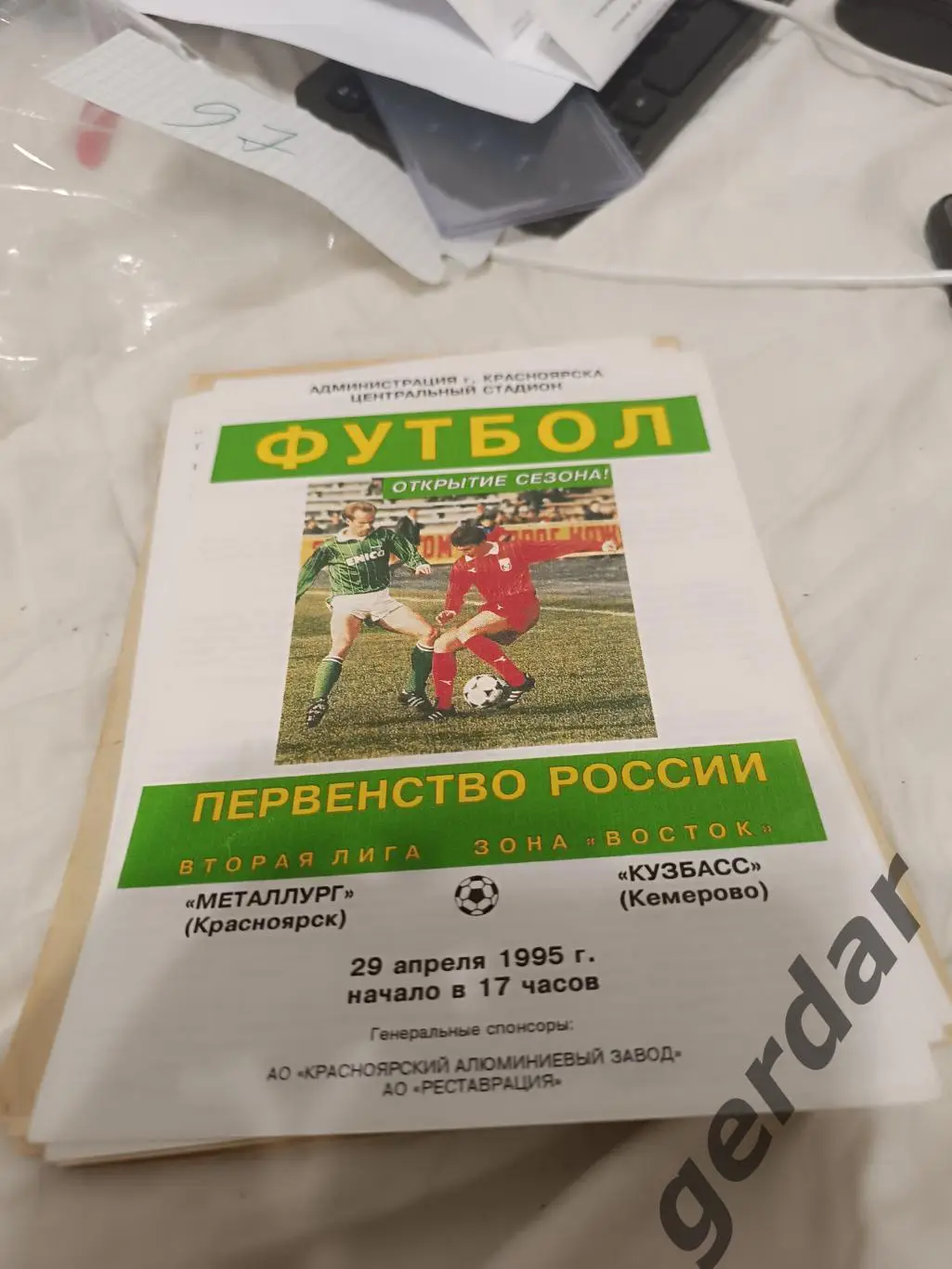 97 металлург Красноярск Кузбасс Кемерово 1995