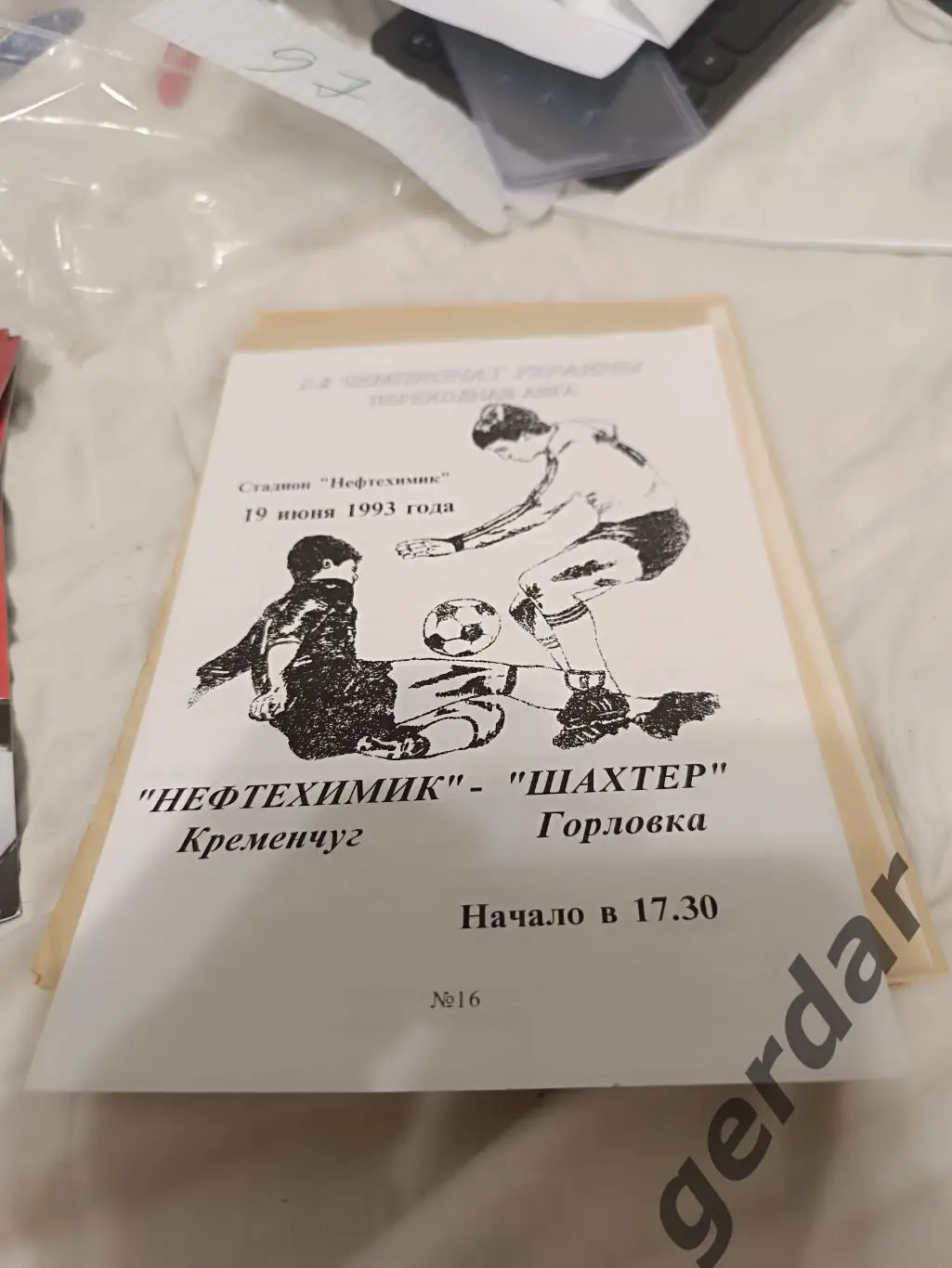 97 нефтехимик Кременчуг шахтер Горловка 1993