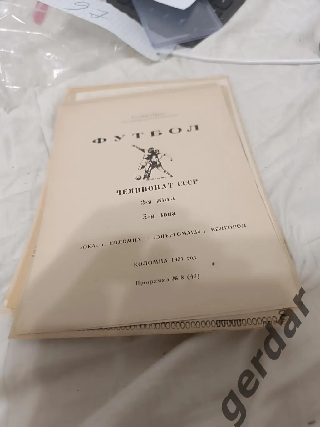 97 Ока Коломна Энергомаш Белгород 1991
