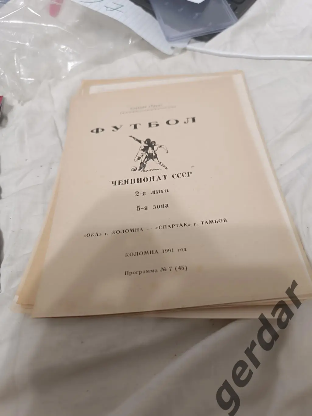 97 Ока Коломна Спартак Тамбов 1991