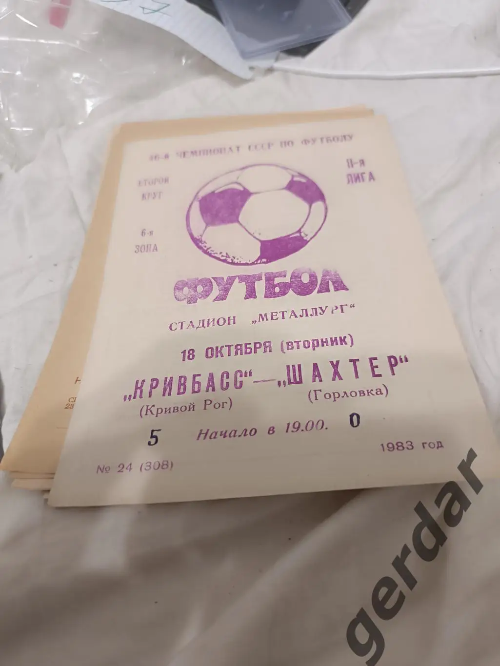 97 Кривбасс кривой рог шахтер Горловка 1983