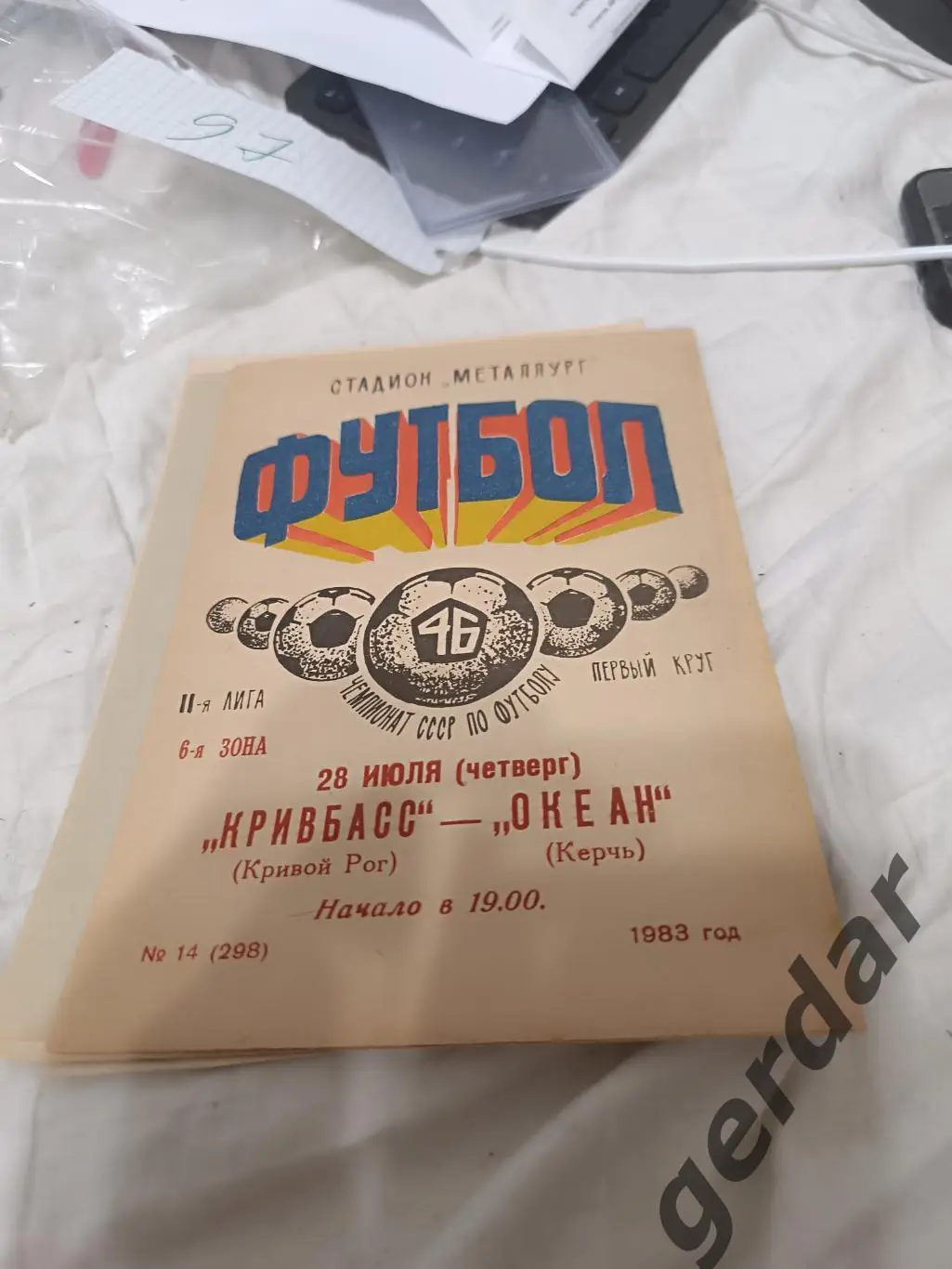 97 Кривбасс кривой рог океан Керчь 1983