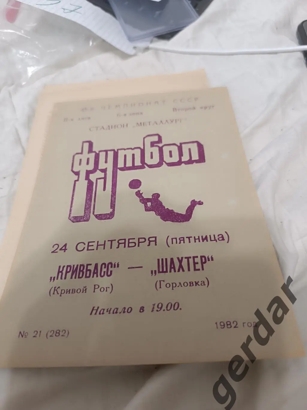 97 Кривбасс кривой рог шахтер Горловка 1982