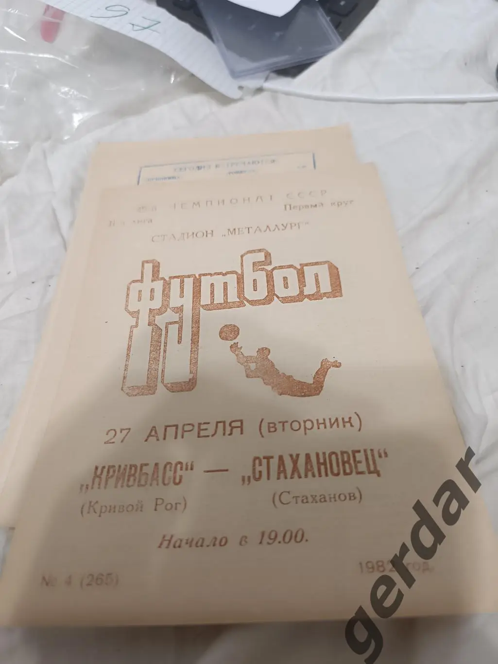 97 Кривбасс кривой рог стахановец Стаханов 1982