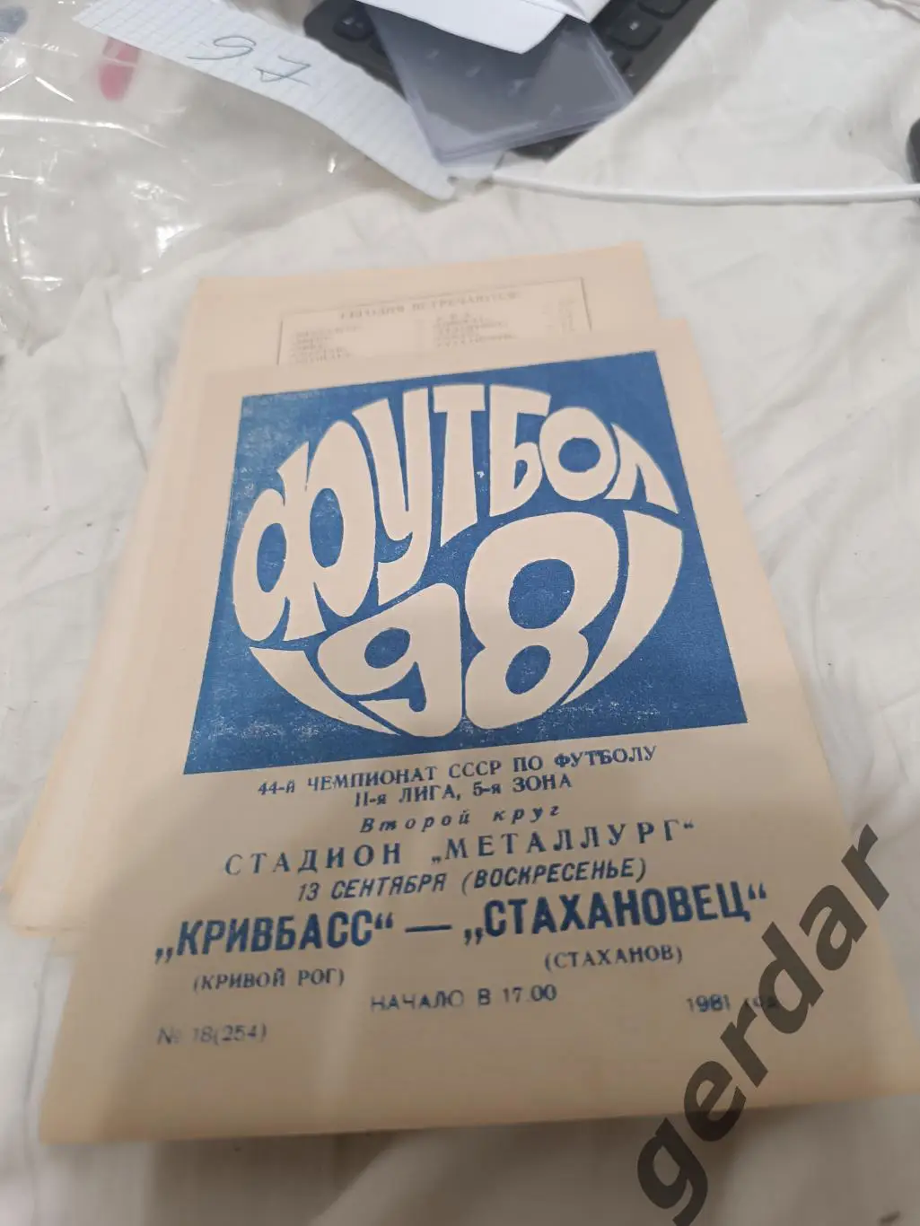 97 Кривбасс кривой рог стахановец Стаханов 1981