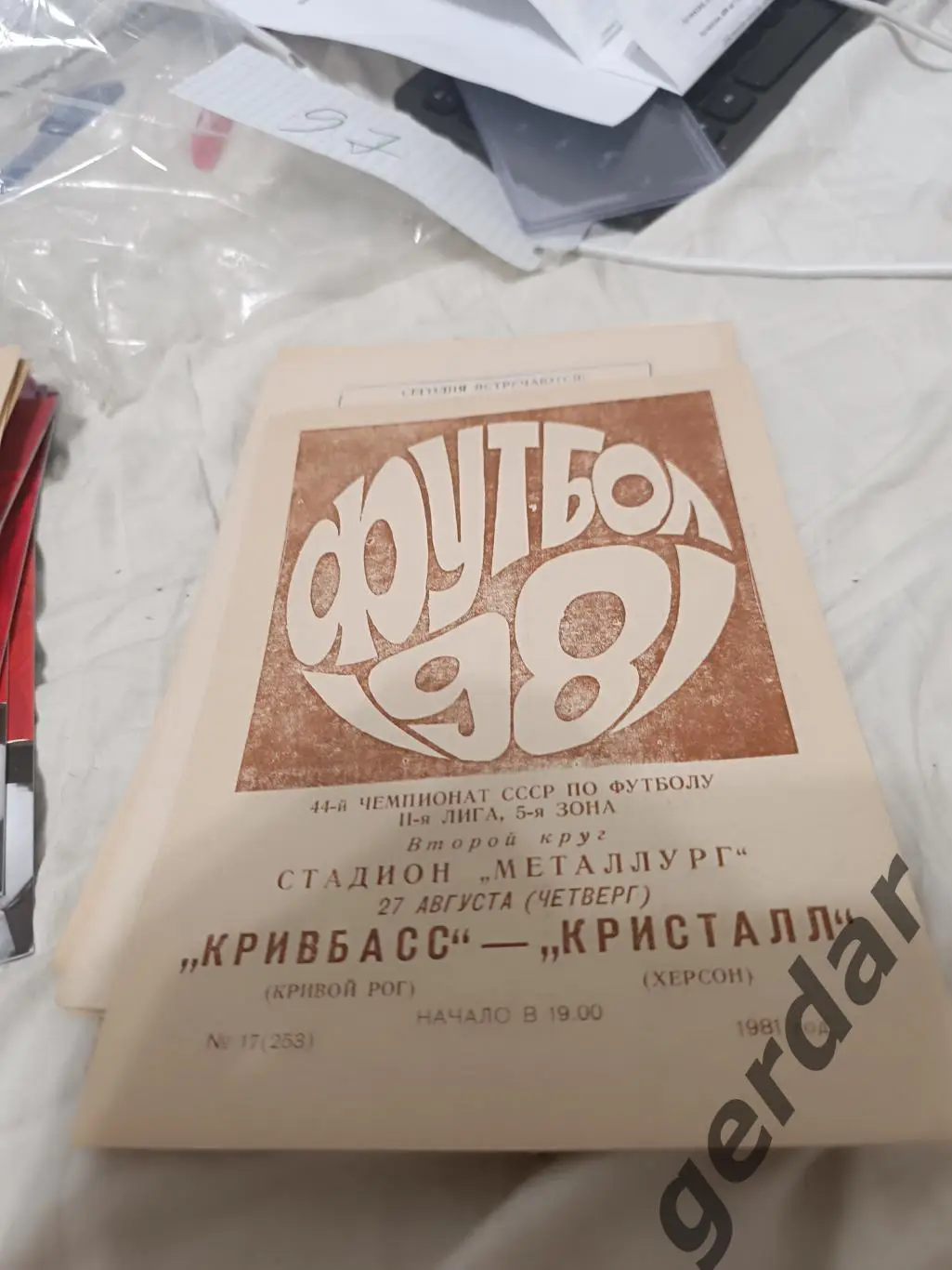 97 Кривбасс кривой рог кристалл Херсон 1981