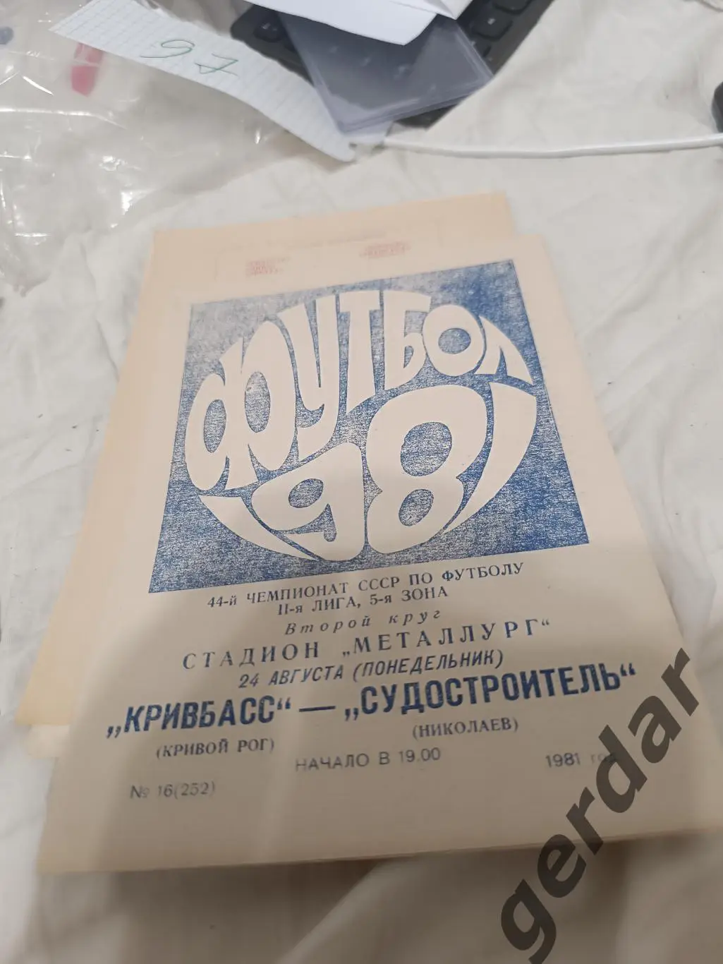 97 Кривбасс кривой рог судостроитель Николаев 1981