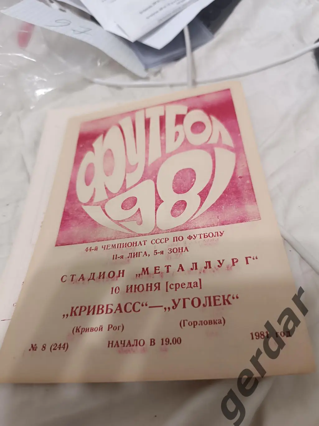 97 Кривбасс кривой рог уголек Горловка 1981