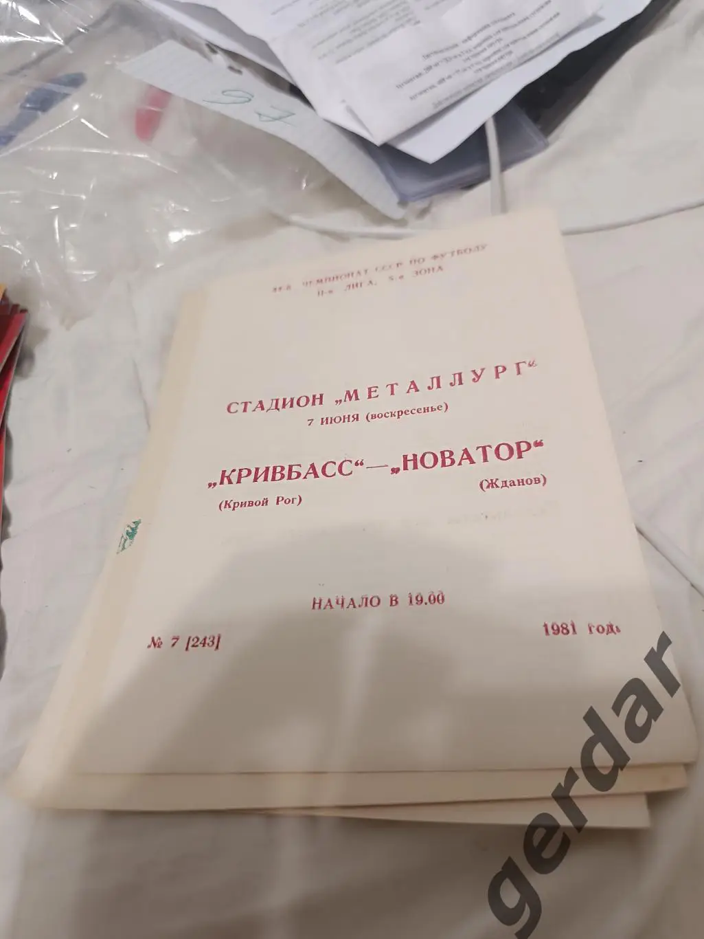 97 Кривбасс кривой рог новатор Жданов 1981