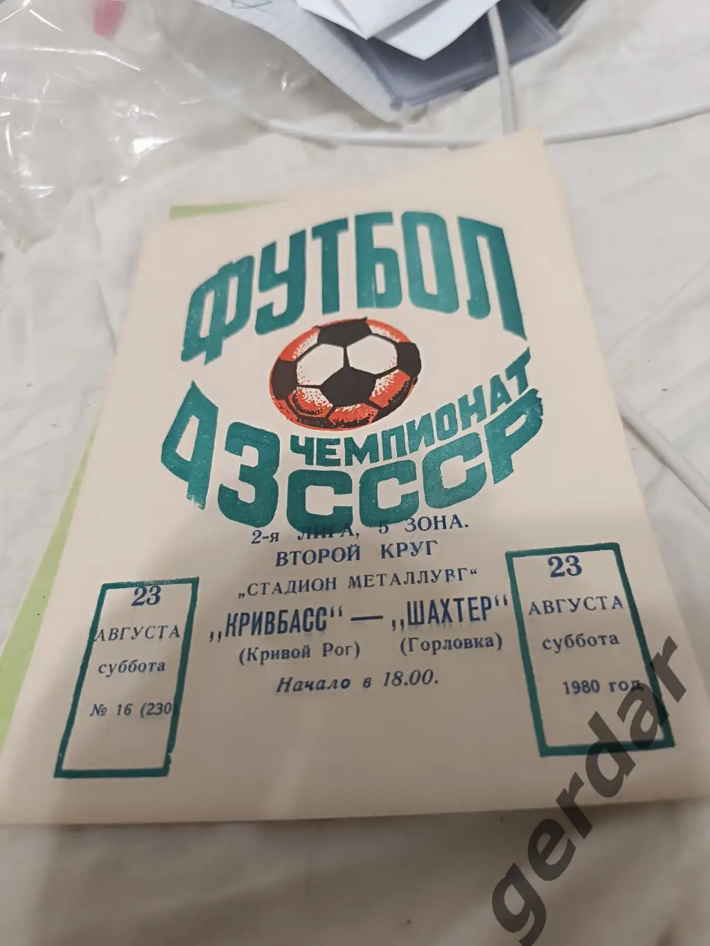 97 Кривбасс кривой рог шахтер Горловка 1980