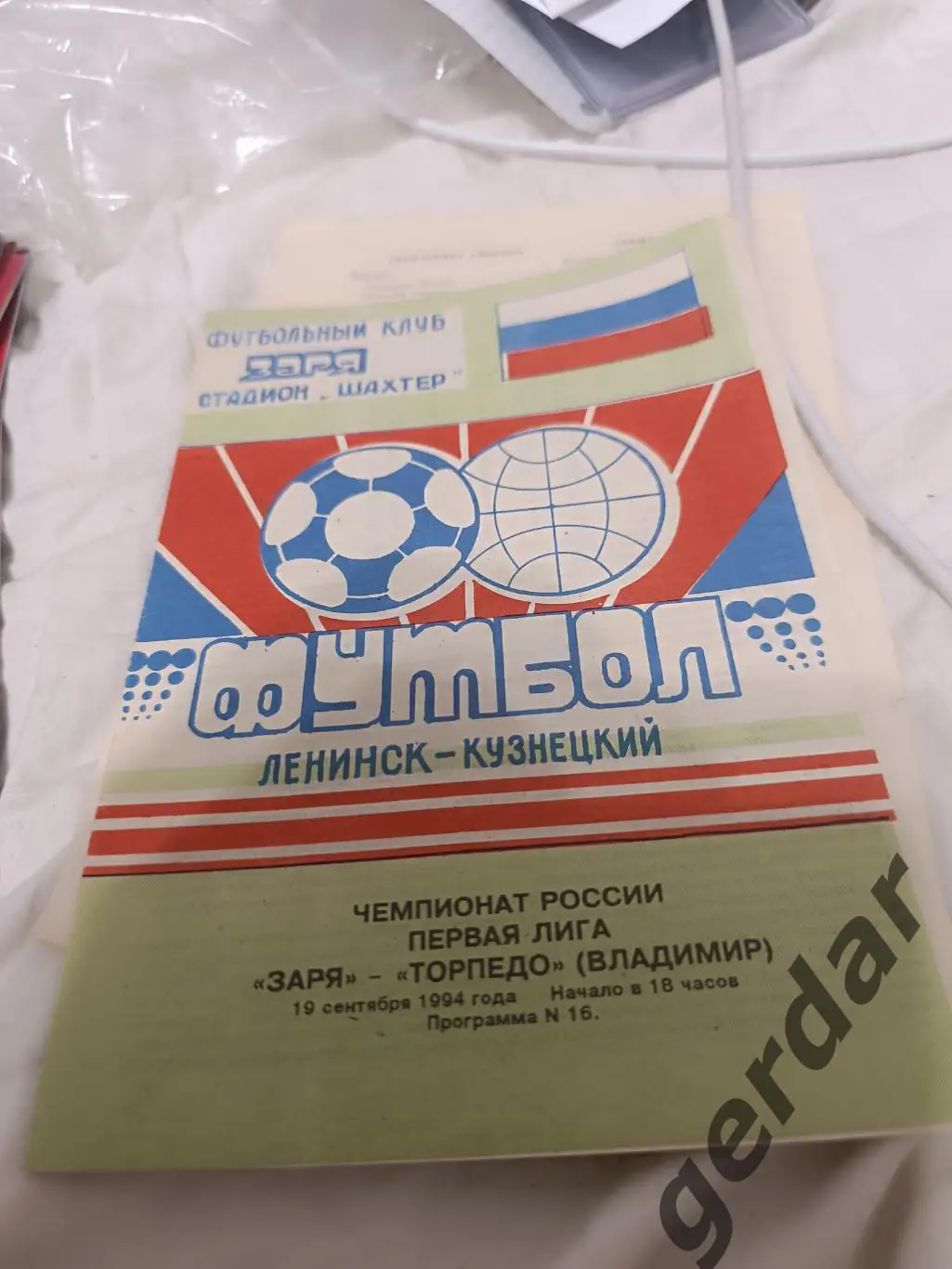 97 заря Ленинск кузнецкий торпедо Владимир 1994