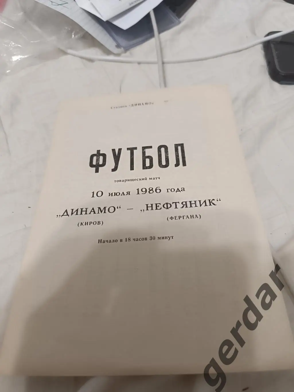 97 динамо Киров нефтяник Фергана 1986