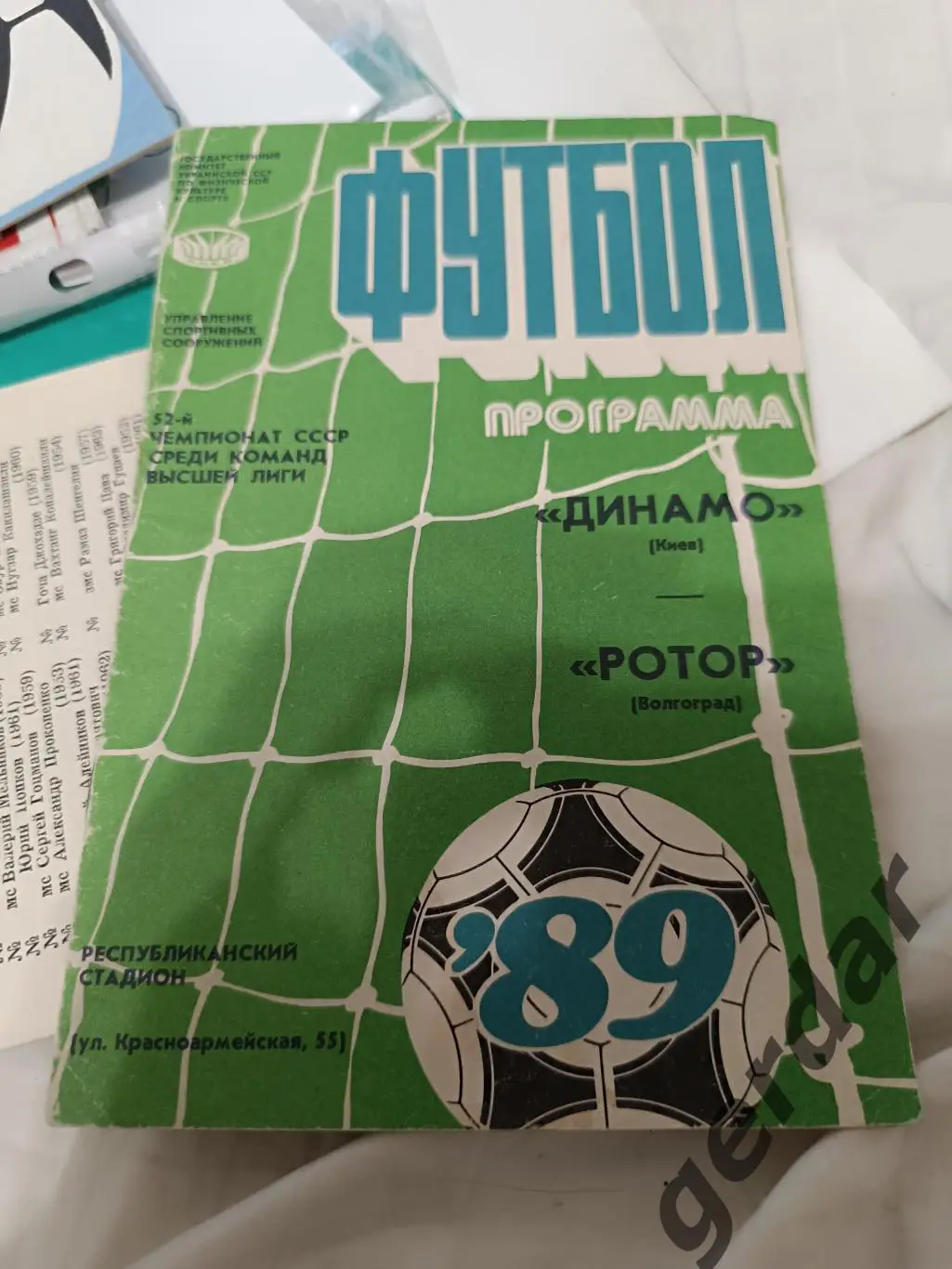 98 Динамо Киев ротор Волгоград 1989