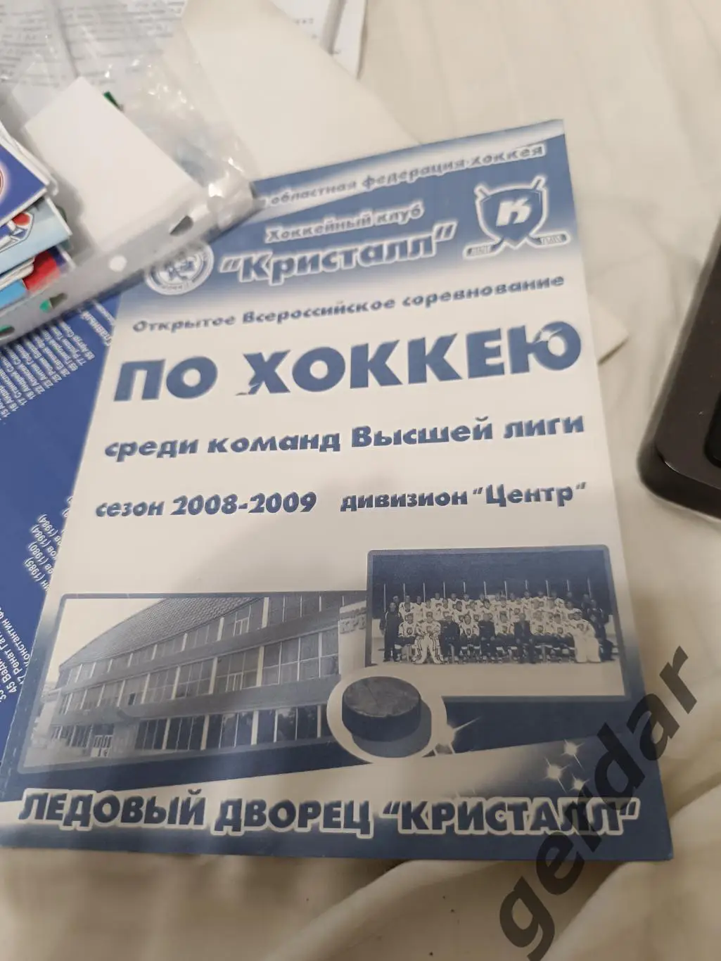 98 кристалл Саратов ариада акпарс Волжск 24-25 января 2009