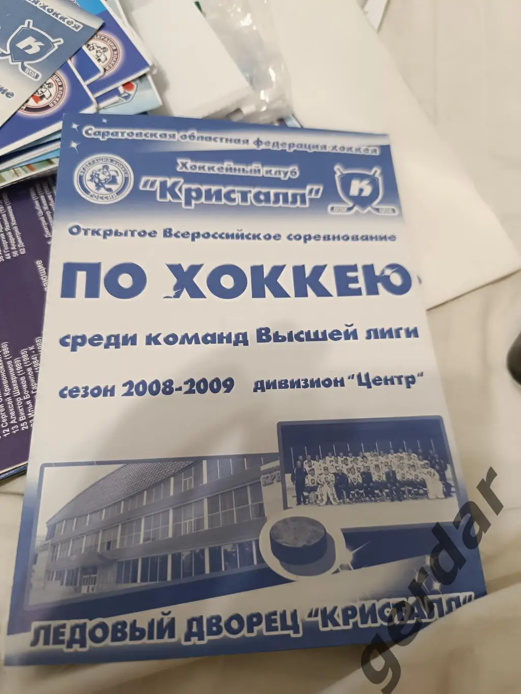 98 кристалл Саратов ариада акпарс Волжск 20-21 ноября 2008