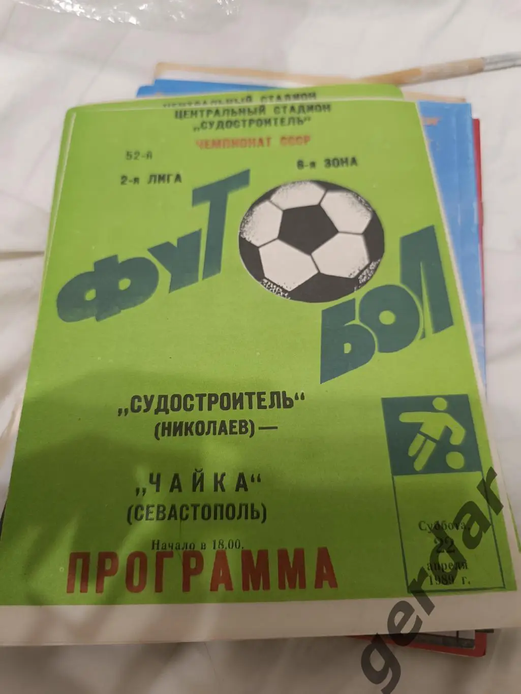 100 судостроитель Николаев чайка Севастополь 1989