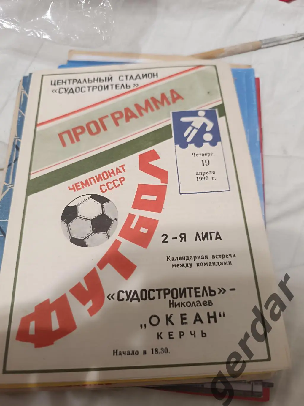 100 судостроитель Николаев океан Керчь 1990