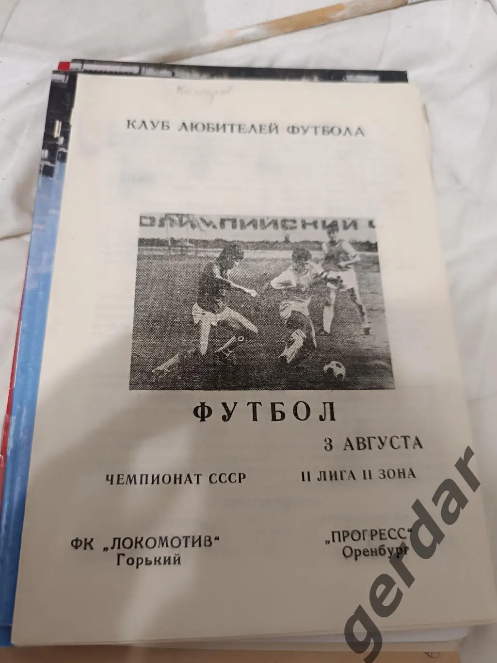 100 локомотив горький прогресс Оренбург 1989