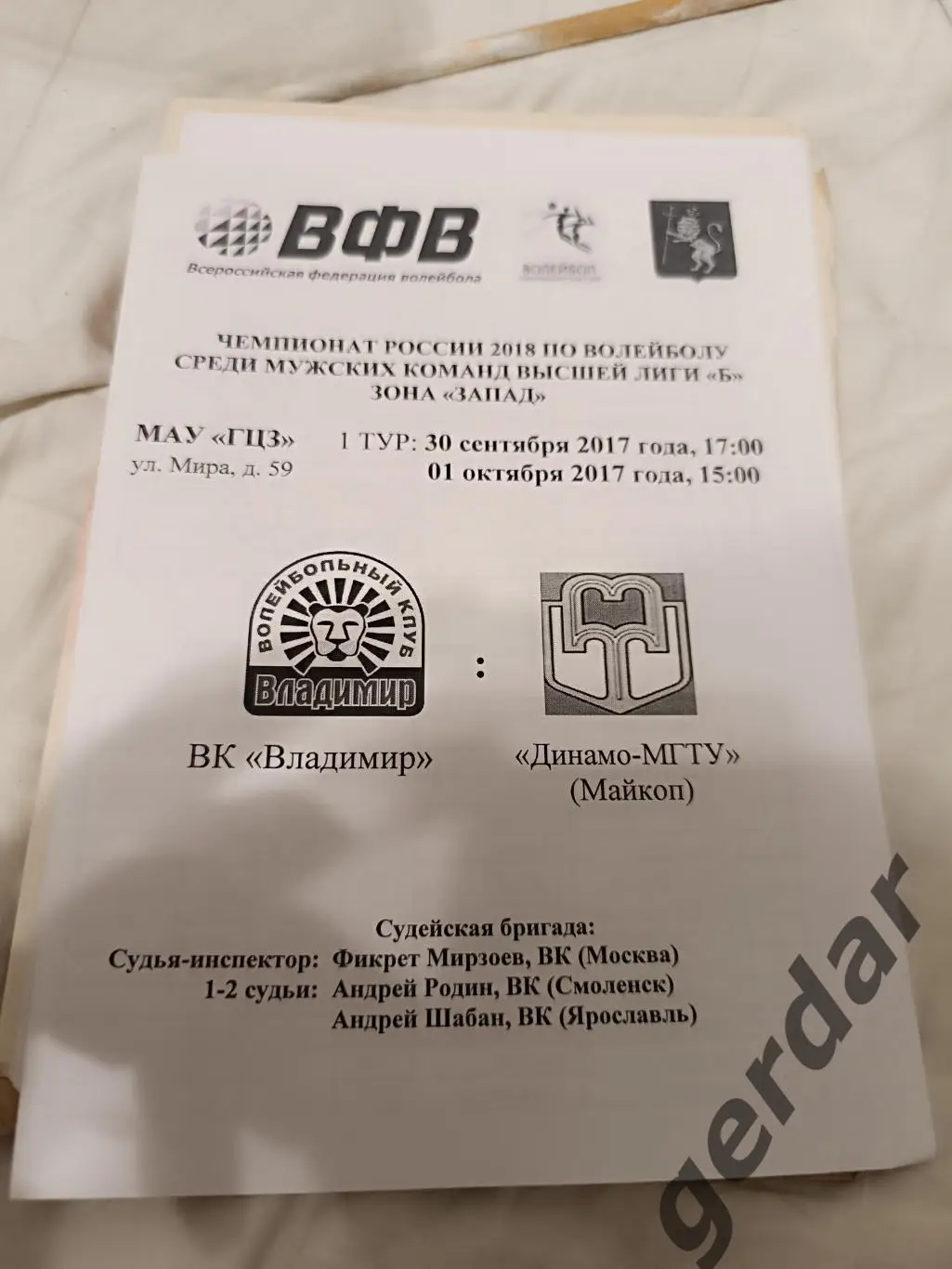 100 владимир Динамо МГТУ Майкоп 2017 волейбол