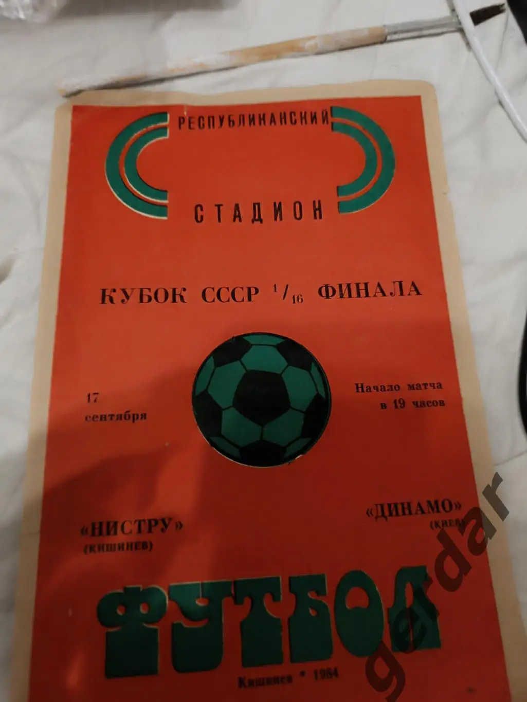 100 нистру Кишинев Динамо Киев 1984 кубок ссср