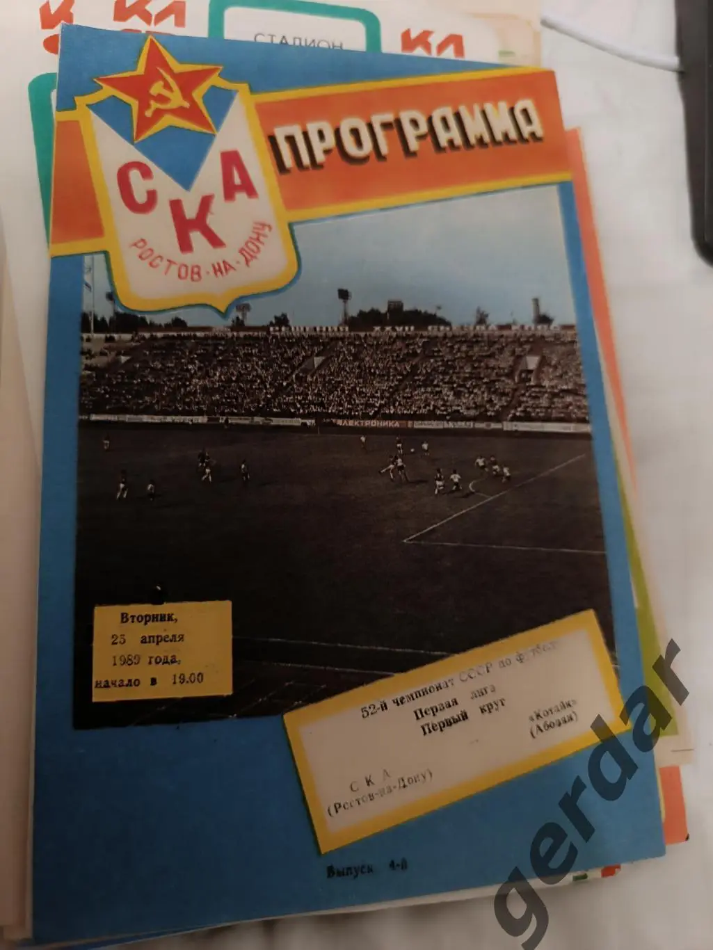 102 ска Ростов на Дону Котайк Абовян 1989