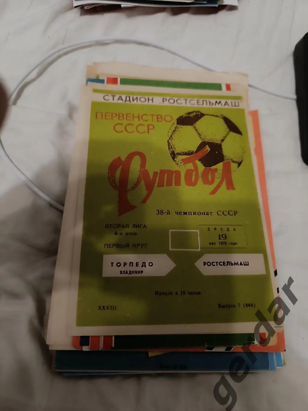 102 ростсельмаш Ростов на Дону торпедо Владимир 1976