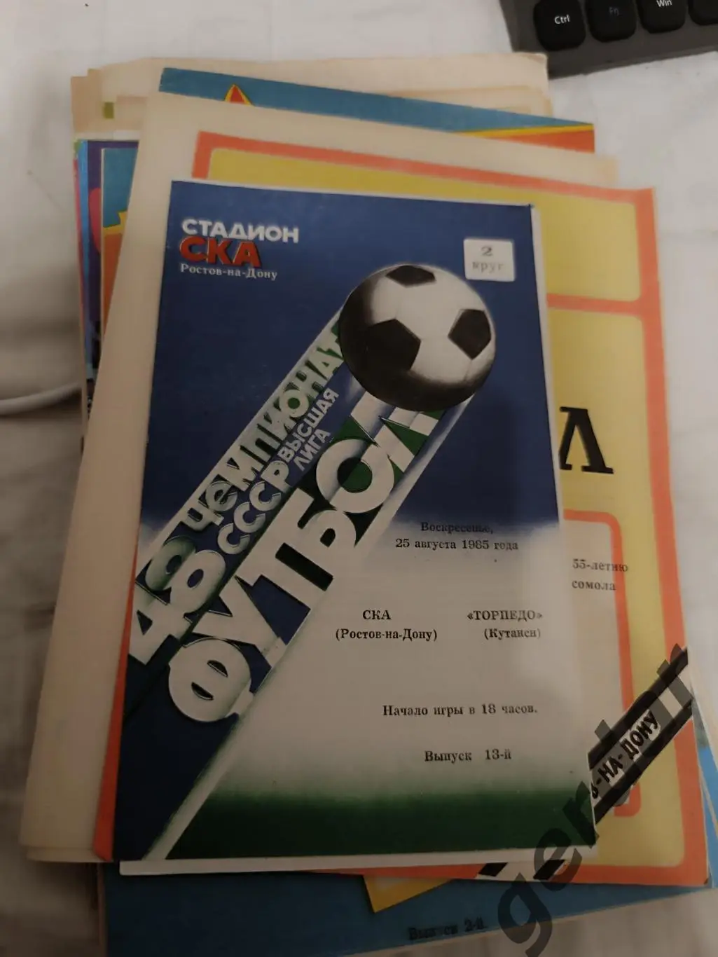 102 ска Ростов на Дону торпедо Кутаиси 1985
