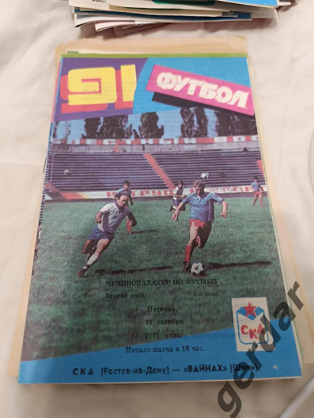 102 ска Ростов на Дону вайнах шали 1991