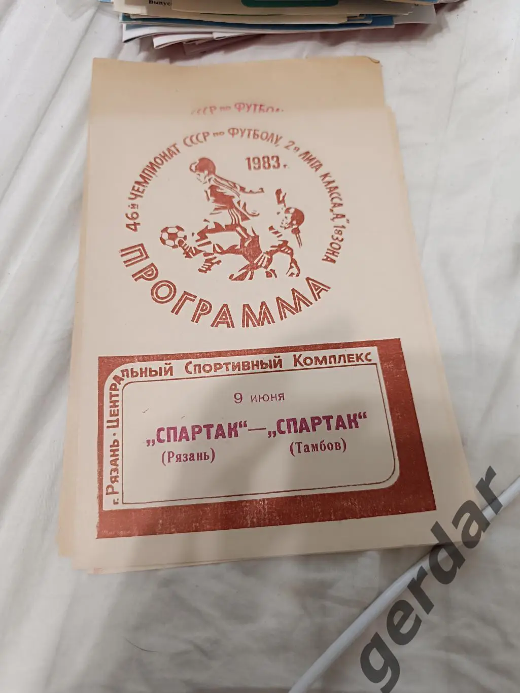 102 спартак Рязань спартак Тамбов 1983