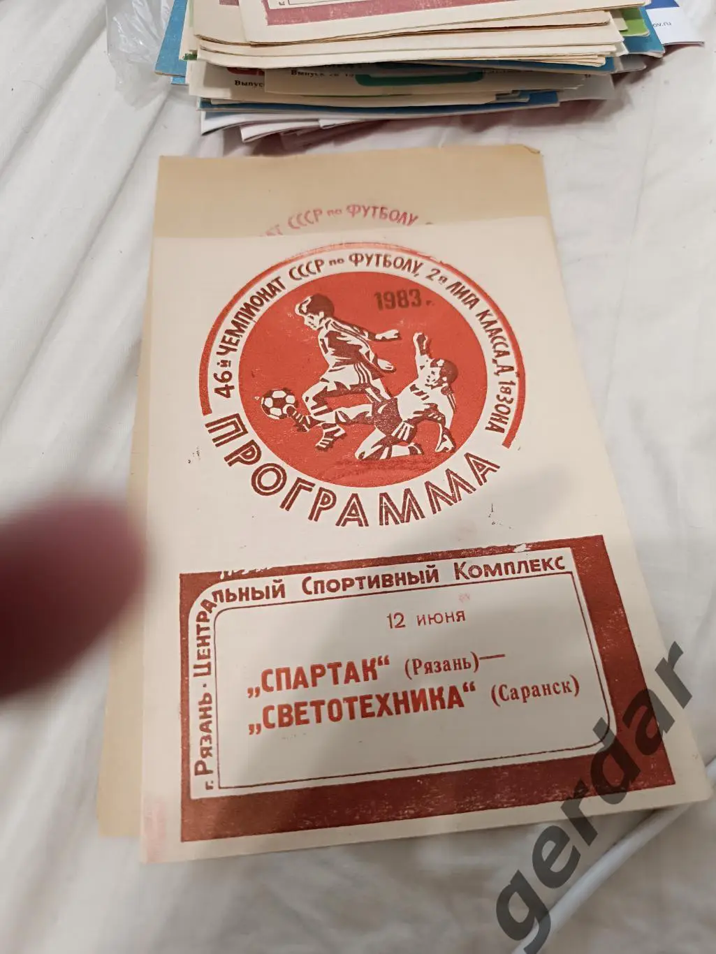 102 спартак Рязань светотехника Саранск 1983