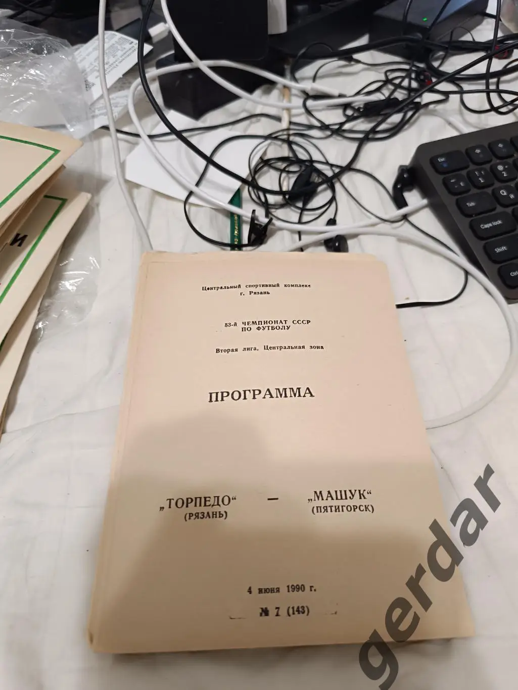 104 торпедо Рязань Машук Пятигорск 1990