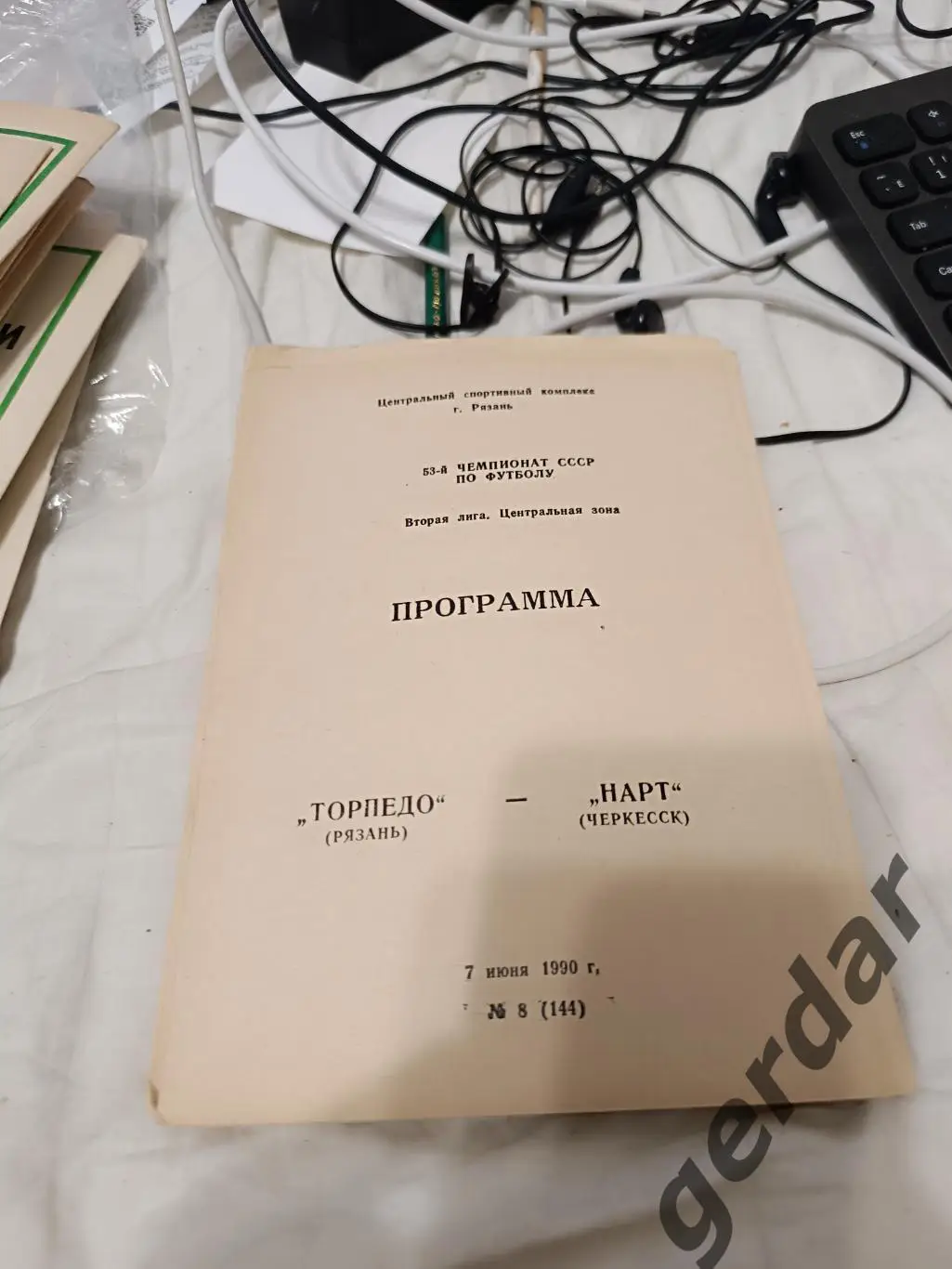 104 торпедо Рязань нарт Черкесск 1990